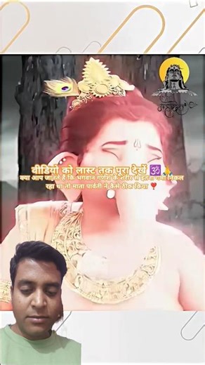 🕉️गणेश जी का पूरा बदन जल रहा है। माता पार्वती गणेश जी को देखकर चितिंत#shorts#shortsfeed#ytshorts