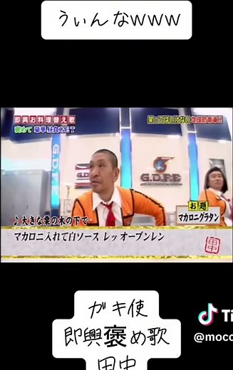 ガキ使笑ってはいけない即興替え歌集