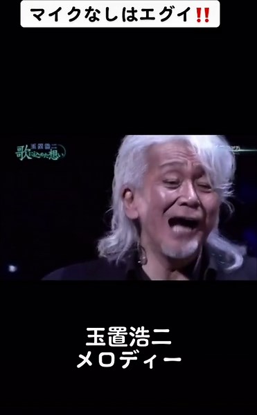 玉置浩二 メロディーとオーケストラ演奏による表現力と歌唱力の魅力