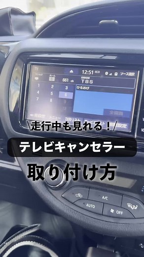 How to Install a TV Canceler to Watch TV While Driving