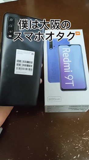 XiaomiのRedmi 9tをレビューしました！#redmi9t #Xiaomi #vlog