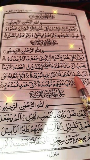 ✨Surah Humaza (سورۃالھمزہ)#surahhamza #quranrecitation #infinitycastle #montagem #islam #ytshorts