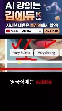 미드저니 200% 활용법: Subtle과 Strong의 결정적 차이