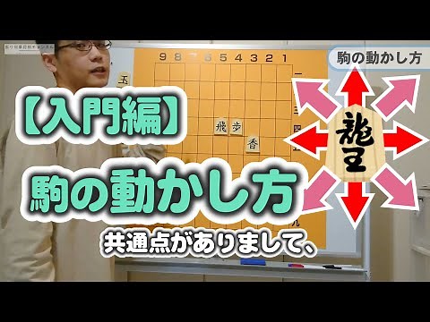 【入門編】将棋の駒の動かし方