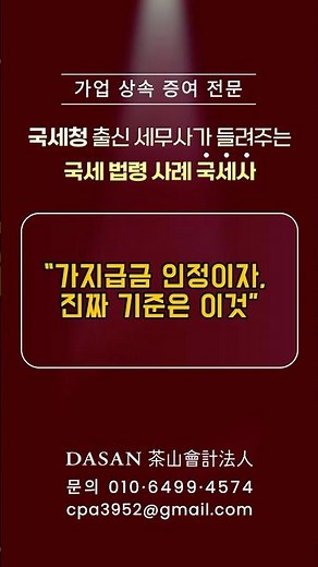 국세사_법인세8 #특수관계 #법인 #대표자 #인정이자 #법인세 #세무조사 #가지급금 #금전소비대차 #상여 #배당 #소득처분 #국세청 #세무사 #3월 #세금 #절세 #2026
