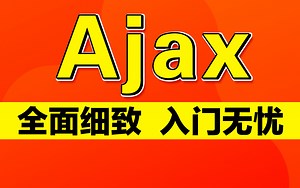 千锋教育web前后端培训：004-ajax案例#web前端#html5