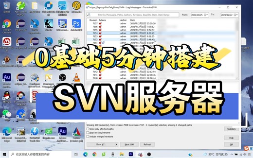 【经验分享】0基础5分钟轻松搭建SVN服务器傻瓜教程，SVN版本控制服务器简易操作，适合新手