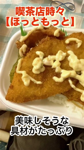 喫茶店時々【ほっともっと】久しぶりに全部のせのり弁の特盛をテイクアウト😋#ほっともっと #テイクアウト #のり弁 #グルメ #ランチ #全部 #のせ