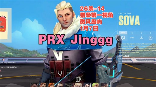 无畏契约【PRX Jinggg】猎枭sova第一视角26杀-14微风岛屿breeze热带乐园@1月7日VALORANT