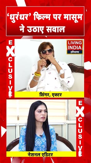 "‘Dhurandhar’ फिल्म पर Masoom Sharma ने उठाए सवाल" Haryanvi Singer | Latest INTERVIEW