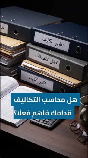 ‏#erp #محاسبة #برنامج_محاسبي #NABA #تكاليف