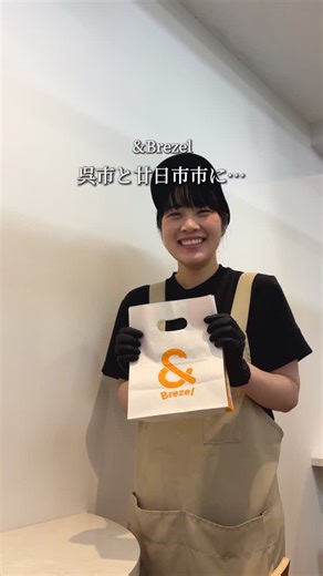 &Brezel | 期間限定出店💫 廿日市市 10/25 鷹の巣ゴルフクラブ 呉市 10/25〜10/31 クレスト2階 9:00〜18:00 この機会に是非当店の美味しいブレッツェルを是非食べていただきたいです🥨 “プレッツェル”って聞いたことあるけど、食べたことない人、多いはず。... | Instagram