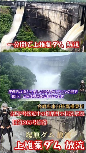 一分間で上椎葉ダム 解説 宮崎県 東臼杵郡 椎葉村 ダム巡り