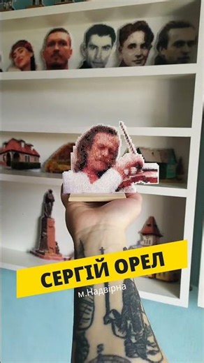 Сергій Орел. Вишитий хрестиком портрет. Вишитий#вишивкахрестиком #рукоділля #творчість