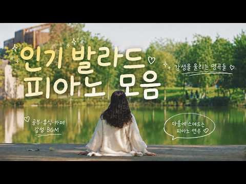 [Playlist] Emotional K-Pop Ballad Piano (11 Hours) | BGM for Study, Sleep, Work & Cafe 🎹