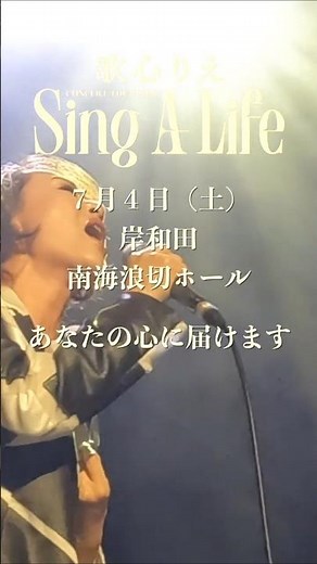 July 4th Kishiwada Namikiri Hall Concert #Utagokororie #Utagokororie #Concert