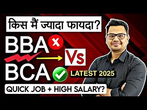 BBA Vs BCA Which is Best? | Latest 2025 | Career Options After 12th | BCA Vs BBA | By Sunil Adhikari