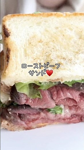 【朝活】ローストビーフで最高の朝食を作ってみた🥪ローストビーフサンドの作り方 ローストビーフレシピ#簡単レシピ #料理#ローストビーフ#サンドウィッチ #サンドイッチ#朝食#朝食レシピ