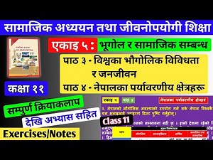 Social Studies Class 11, Unit 5 (Lesson 3, 4) | Exercises, Notes | एकाइ ५, सम्पुर्ण अभ्यासहरु