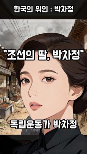 박차정 – 총을 든 조선의 여인, 혁명과 독립을 위해 모든 것을 바치다