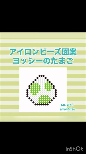 アイロンビーズ図案 ヨッシーのたまご #ヨッシー＃アイロンビーズ#アイロンビーズ図案#ヨッシーのたまご#pixelart#ドット絵