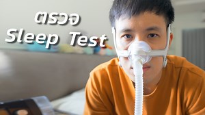 346K views · 10K reactions | ผมหยุดหายใจ 20 ครั้งต่อชั่วโมง!?...