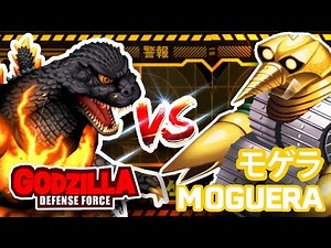 GODZILLA Vs MOGUERA 1957 モゲラ NEW YORK Stage 60【ゴジラディフェンスフォース】GODZILLA DEFENCE FORCE