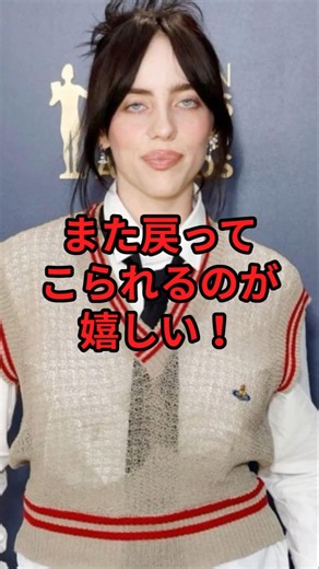 【海外アーティストの日本体験】 ビリー・アイリッシュが日本へ来られるのをいつも嬉しく感じる理由 #海外の反応 #日本体験 #海外アーティスト