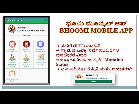 Bhoomi Mobile App - ಭೂಮಿ ಮೊಬೈಲ್‌ ಆಪ್‌ || RTC , Mutation status ,villagewise survey number details.