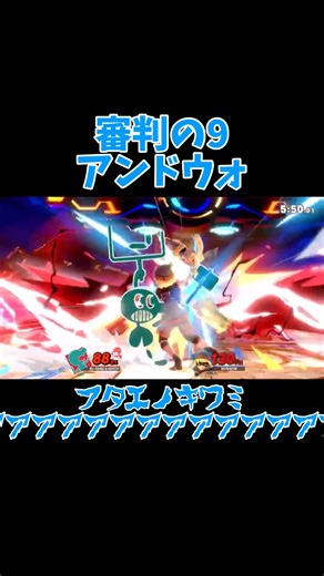 [Super Smash Bros. Ultimate] I tried using the 9th of Judgment, Getch! #Super Smash Bros. #Super ...