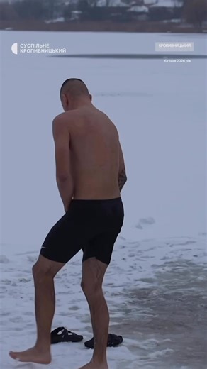 🔔 В Україні масштабно відзначили Водохреще — Хрещення Господнє. У багатьох містах і селах по всій Україні відбулися урочисті богослужіння, після яких священники освячували воду. Віряни шикувалися в черги у храми та біля водойм, щоб набрати святу воду, яку вважають цілющою протягом усього року. Крім освячення, традиційною частиною святкувань стали купання у крижаній ополонці, що символізує очищення тіла й духу. У великих містах для цього були облаштовані спеціальні місця під наглядом рятувальник