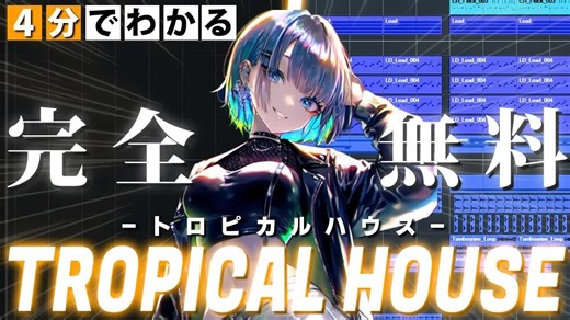 【教程】如何制作TROPICAL HOUSE