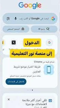 How to Log In to the Noor Platform