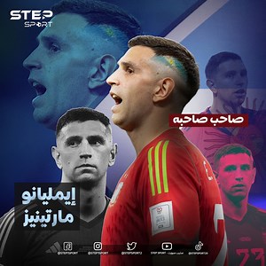 1.4M views · 10K reactions | من حارس مُعار لـ 7 سنوات ومسيرة مُهددة بالنهاية إلى أحد أفضل الحراس في تاريخ بلاده ✨ سر علاقته بميسي  حكاية مارتينيز كما لم تعرفها من قبل 壘 #المونديال_بعيون_ستيب | Step Sport Articles | Facebook