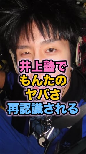 Happy｜今日好き💘語り部屋 on Instagram: "井上塾でもんたのヤバさ再認識される #雑学 #今日好きになりました #今日好き #もんた #時田音々 伊藤彩華 長浜広奈 おひなさま"