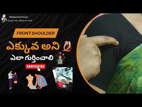Front Shoulder ఎక్కువ ఉంది అని ఎలా గుర్తించాలి?...