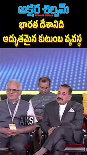 భారత దేశానిది అద్భుతమైన కుటుంబ వ్యవస్థ... .|| AKSHARA SHILPAM TV ||