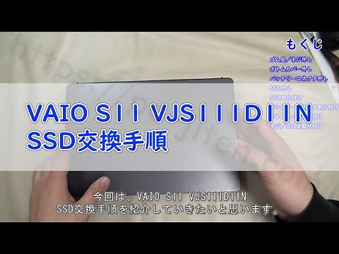 【パソコン修理】【VAIO S11 VJS111D11N】SSD交換