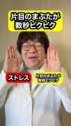 ストレスと瞼のピクピクを解消する方法