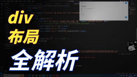 【数媒在线课堂】div布局全解析！