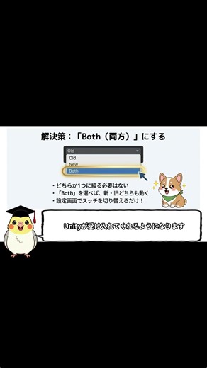 【Unity 6】入力が動かない…は設定ミス？｜Input ManagerとInput Systemの違い ハイライト #shorts #Unity #Unity6 #オカメUnity