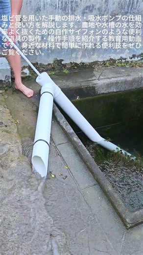 配管を使った排水作業のコツ #worker #process #plumbing #craft #pumping