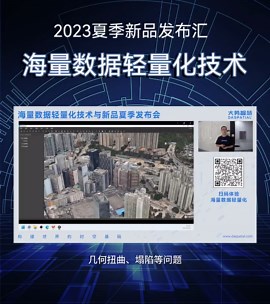 大势智慧轻量化技术实现大规模三维模型秒级加载，应用更加高效！
