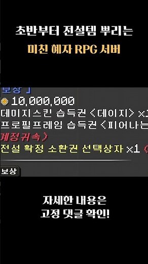 The Server Where You Start with Overpowered Legendary Items from the Beginning