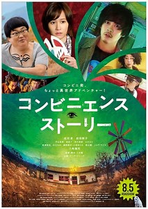 Stream Convenience Story (2022): Find it on Netflix, Prime Video, Hulu & more