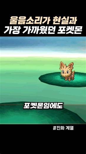 울음소리가 현실과 가장 가까웠던 포켓몬