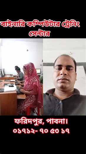 #best_ict_learning_hub #৬_মাস_মেয়াদি_কম্পিউটার_অফিস_অ্যাপ্লিকেশন_কোর্স #কম্পিউটার_ট্রেনিং #বাইনারি_কম্পিউটার_ট্রেনিং_সেন্টার | Md. AsAduzzaman