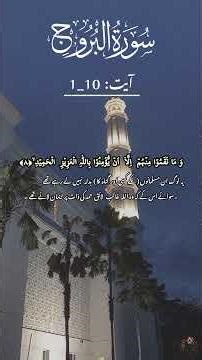 surah al burooj with urdo translation #youtubeshorts #surah #shortsfeed #viral #surahburooj