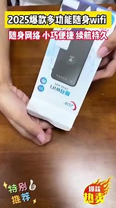 WiFi大王！不拉网线，把家里宽带取消了吧！！2025新款随身wifi，人手一个