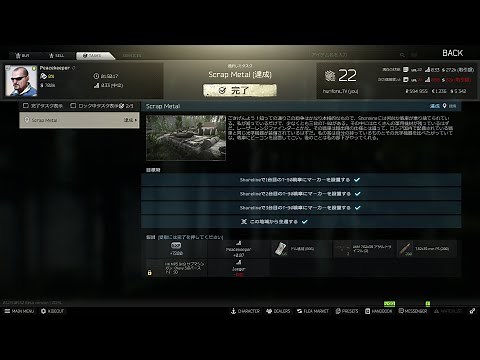 【EFT】ピースキーパー Scrap Metal（スクラップメタル）【タスク】